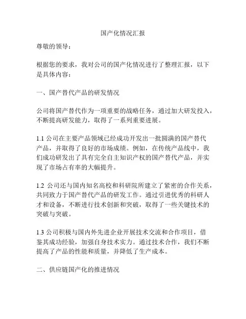 国产化情况汇报