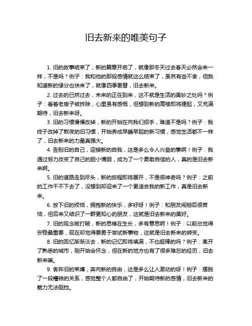 旧去新来的唯美句子