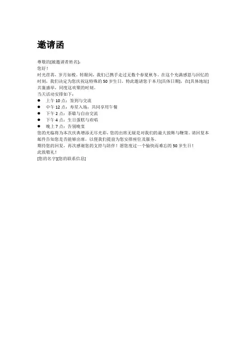 50岁生日请柬范文