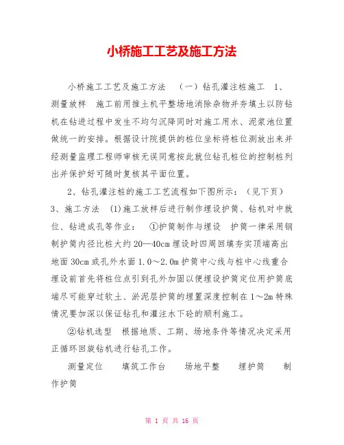 小桥施工工艺及施工方法