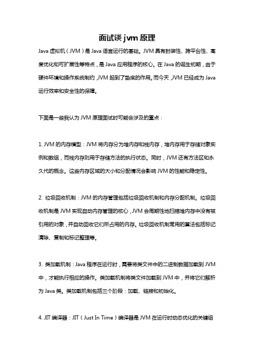 面试谈jvm原理