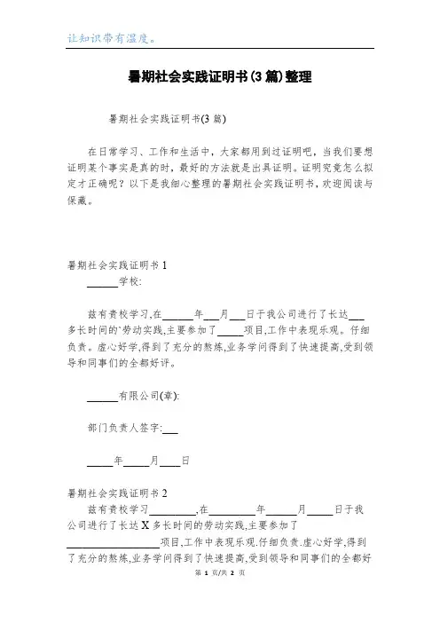 暑期社会实践证明书(3篇)整理