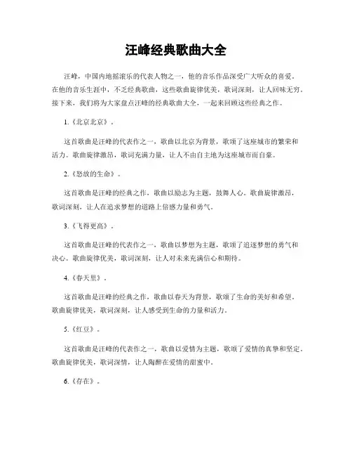 汪峰经典歌曲大全