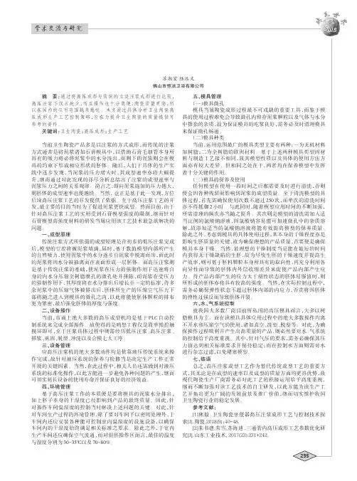卫生陶瓷高压成形生产工艺控制