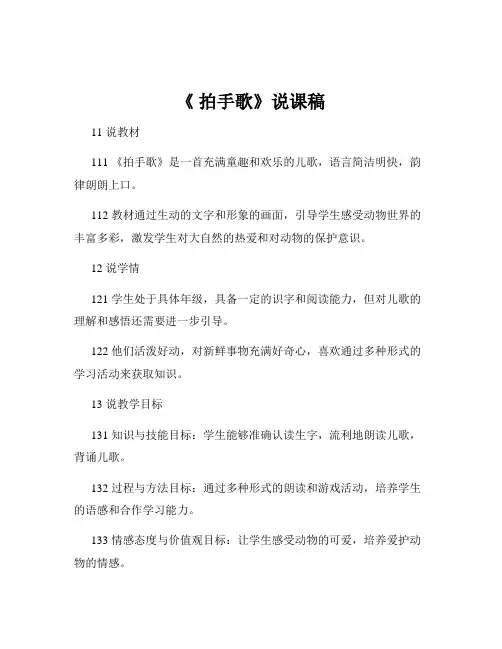 《 拍手歌》说课稿