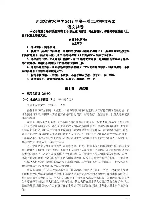 河北省衡水中学2019届高三第二次模拟考试语文试卷