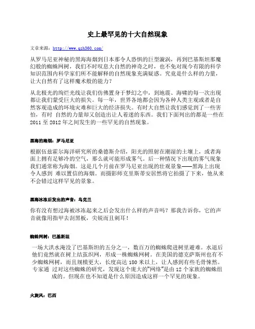 史上最罕见的十大自然现象