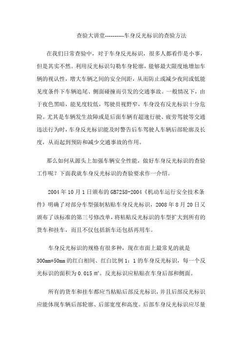 车身反光标识
