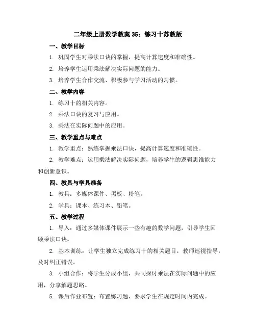 二年级上册数学教案35：练习十-苏教版
