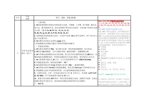 投标设备技术参数