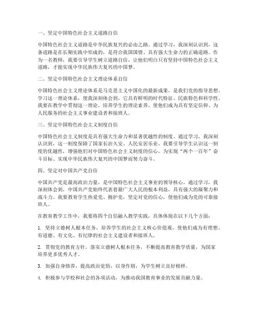 学习四个自信心得体会教师