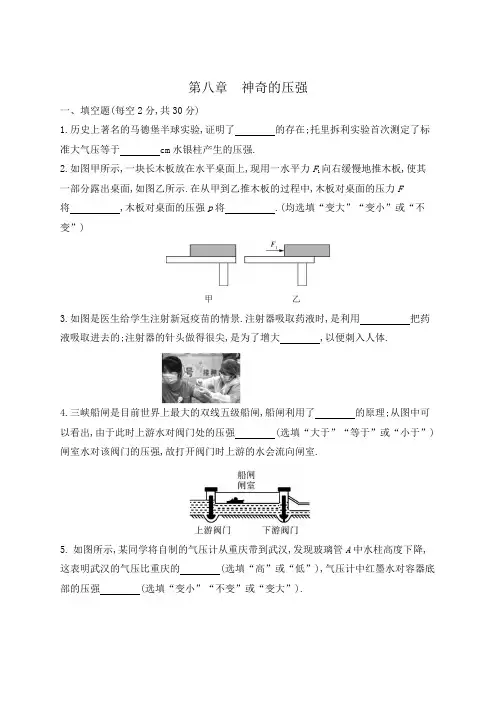 第八章 神奇的压强 单元测试卷 2022-2023学年沪粤版八年级物理下册