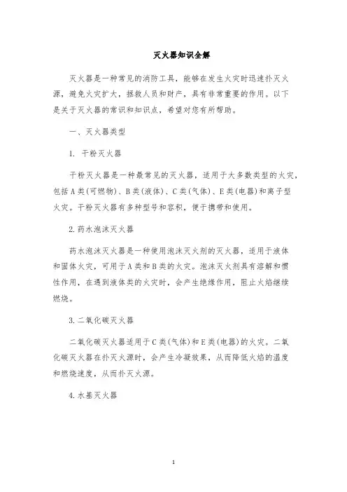 灭火器知识全解