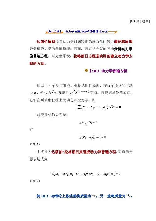 第二类拉格朗日方程