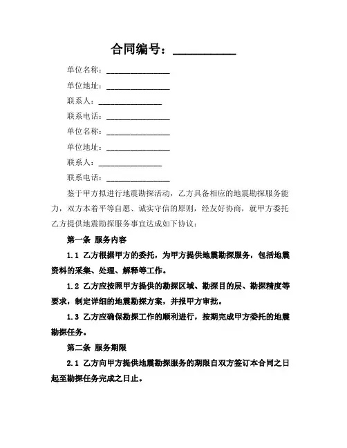 地震勘探服务合同范本最新(2024版)