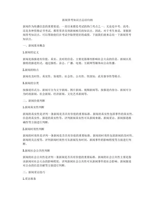 新闻常考知识点总结归纳