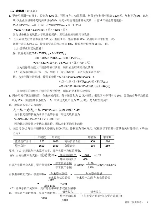 财务管理计算题详解