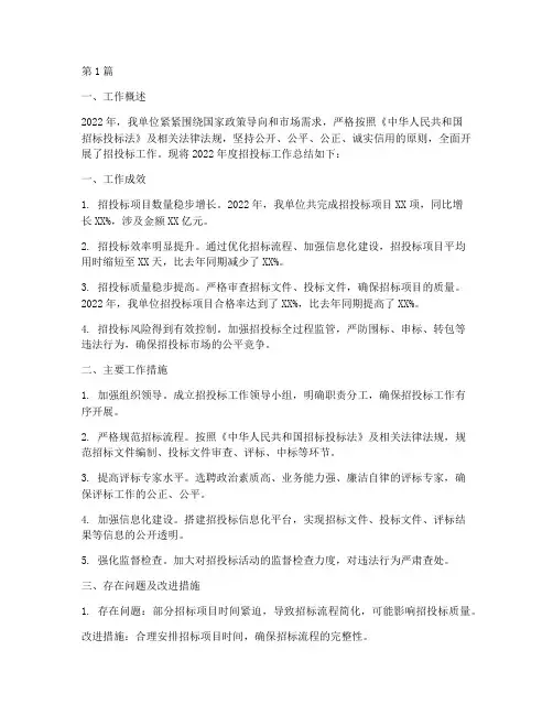 招投标工作的年度总结(3篇)