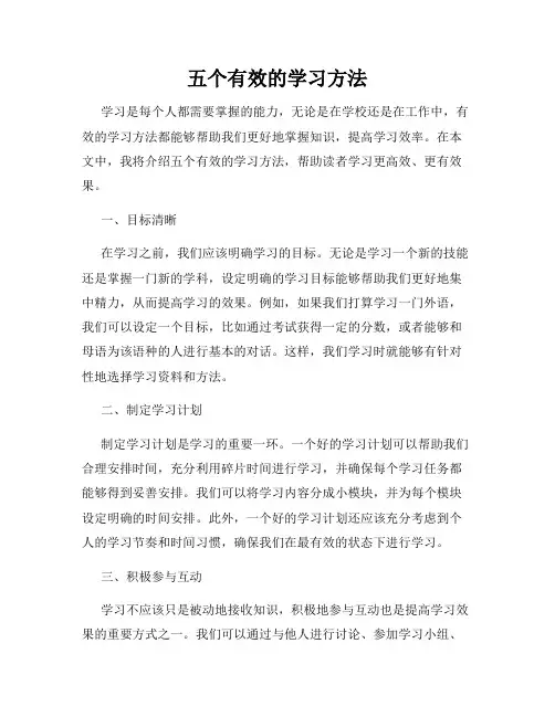 五个有效的学习方法