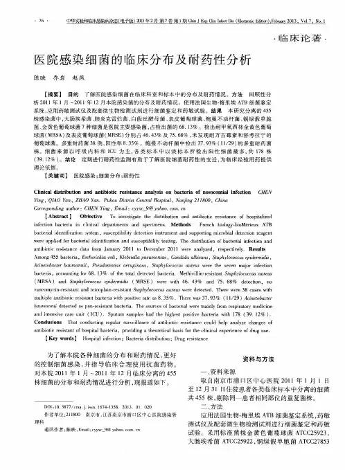 医院感染细菌的临床分布及耐药性分析
