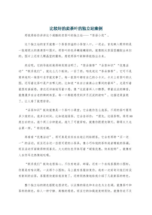 比较好的卖茶叶的独立站案例