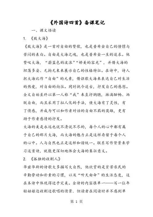 《外国诗四首》备课笔记