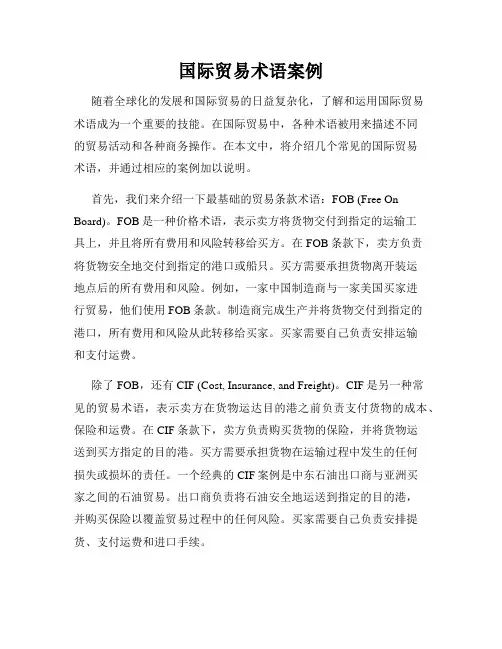 国际贸易术语案例