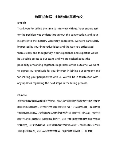 给面试者写一封感谢信英语作文
