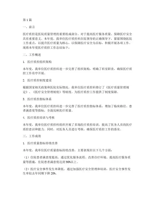 医疗质控年度分析总结(3篇)