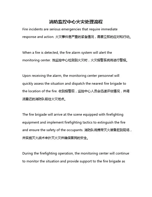 消防监控中心火灾处理流程