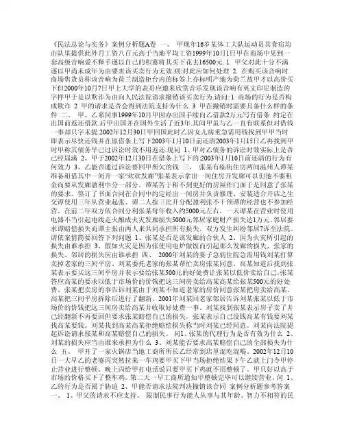 民法总论与实务案例分析题（A卷）
