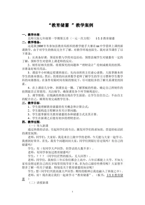 “教育储蓄 ”教学案例1