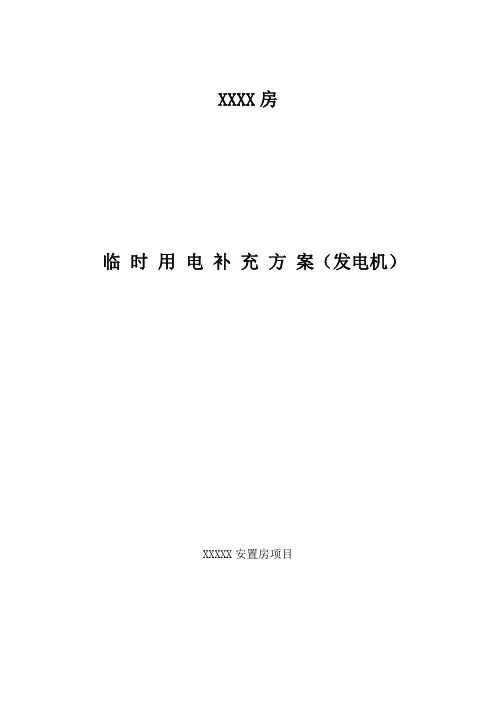 桩基施工柴油发电机方案