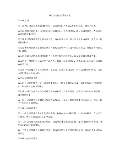 规范各项培训管理制度