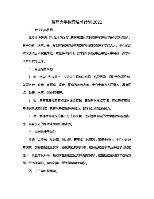 复旦大学物理培养计划2022