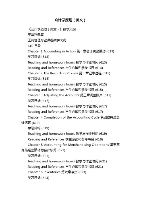 会计学原理（英文）