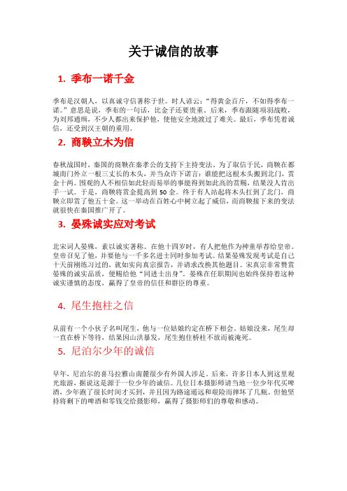有关诚信的故事