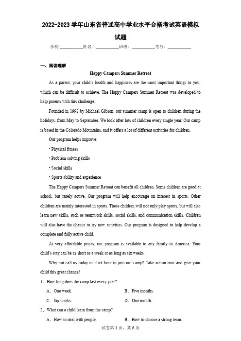 2022-2023学年山东省普通高中学业水平合格考试英语模拟试题