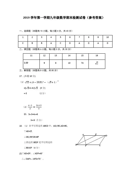2019-2020浙江温州瑞安集云实验学校九年级上数学期末 试题答案