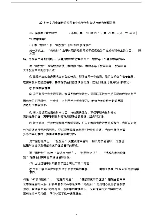 2019年3月全国教资统考高中化学学科知识与能力试卷答案