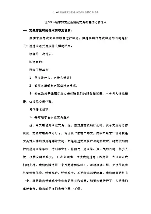 让99%顾客都无法拒绝的艾灸销售技巧和话术