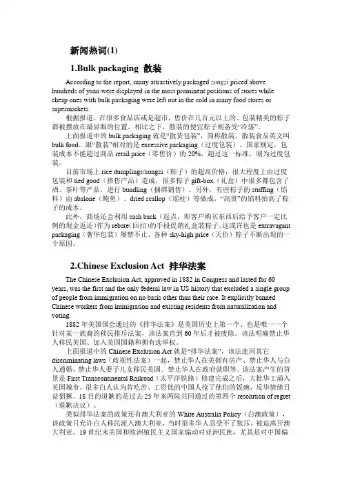 新闻热词