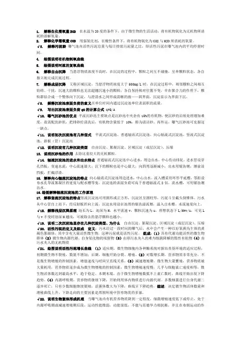 (完整版)水质工程学(下)考试复习资料