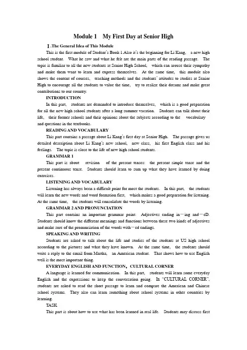 高中英语新课标外研版必修1教案(Module 1 1st period)