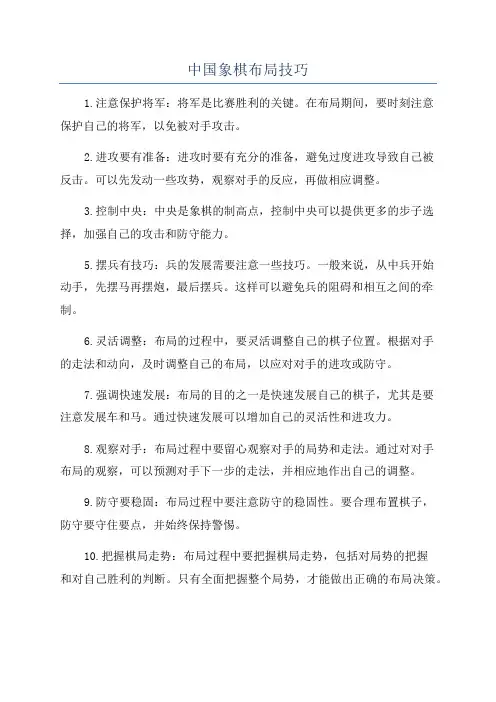 中国象棋布局技巧