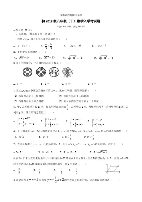 初2019级八年级(下)数学入学考试题