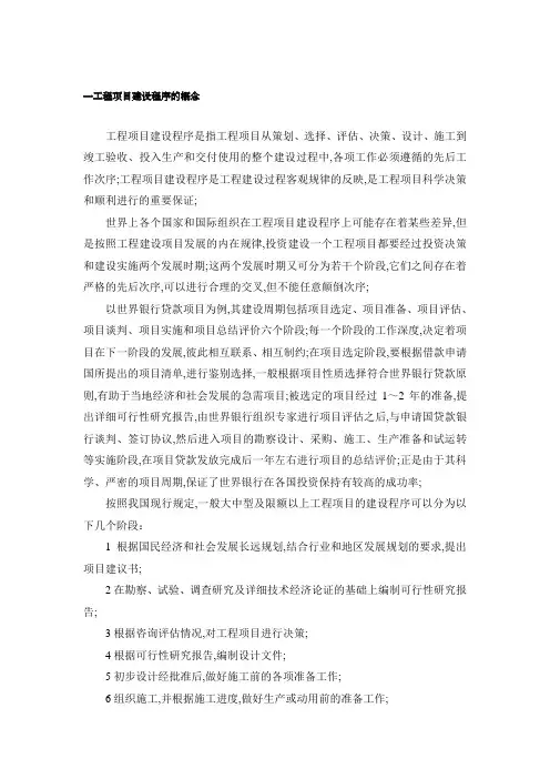 工程项目建设程序