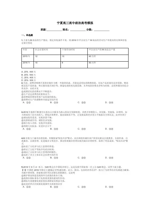 宁夏高三高中政治高考模拟带答案解析
