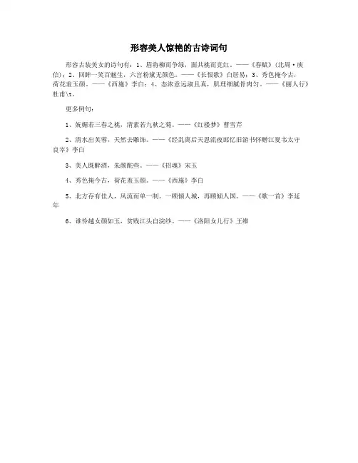 形容美人惊艳的古诗词句