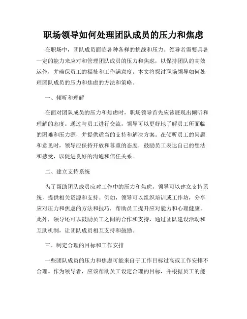 职场领导如何处理团队成员的压力和焦虑